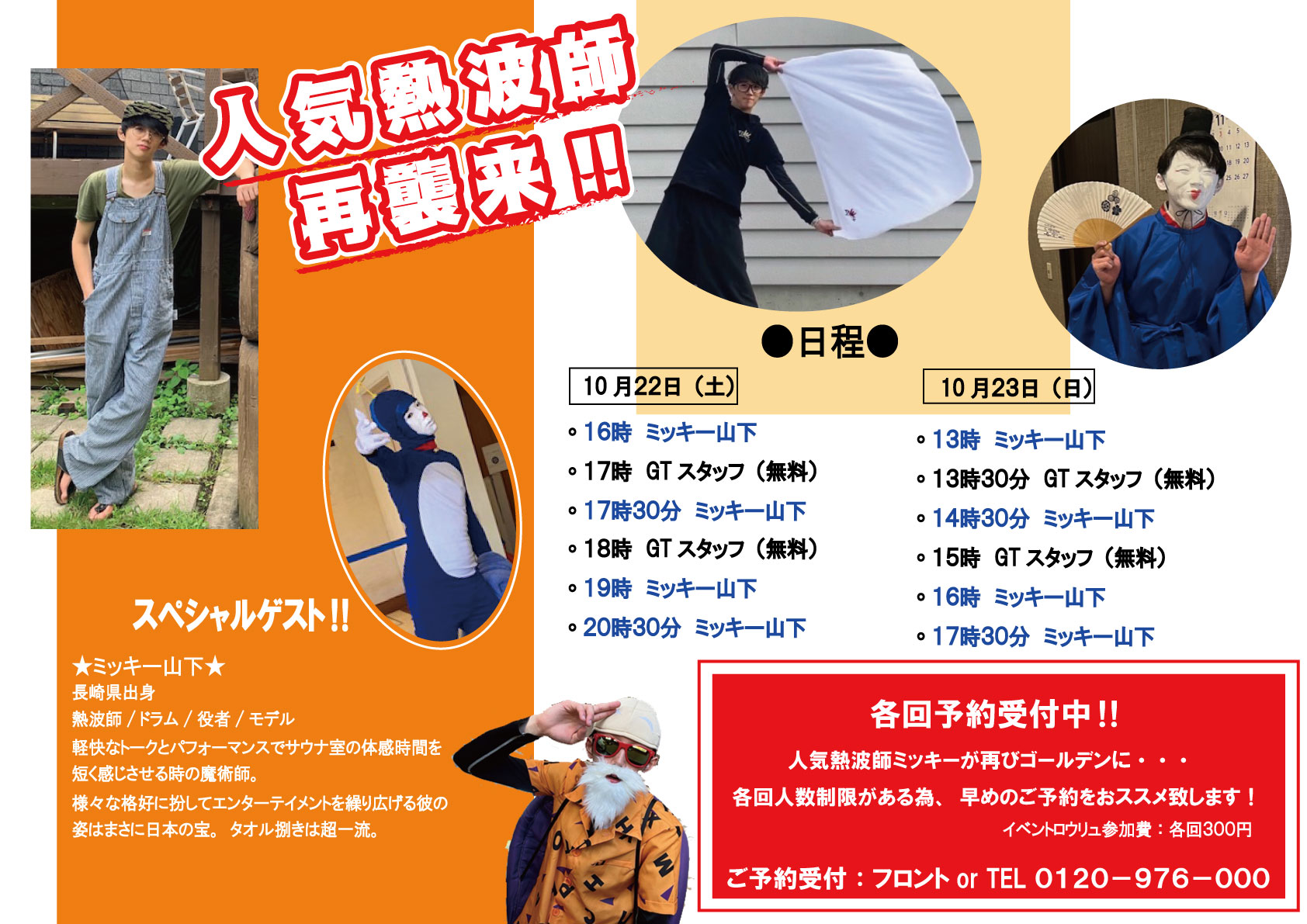 10月22日 23日ロウリュイベントご予約受付中 ゴールデンタイム高松 瓦町ぎおん温泉